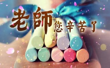 2024学校教师节活动方案精选7篇