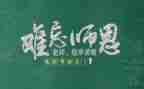 教师节发言稿优秀范文参考7篇