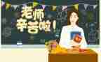 教师节教师讲话稿范文8篇