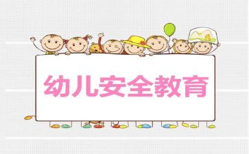 暑假安全教育安全讲话稿范文6篇