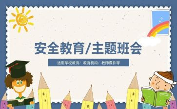 最新学生教育安全心得体会7篇