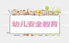 暑假安全教育安全讲话稿范文6篇