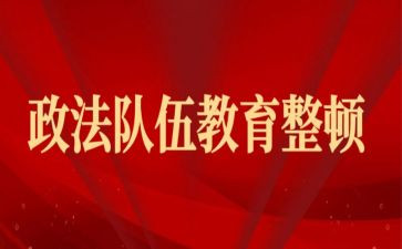 纪律作风教育整顿心得体会2022精选7篇