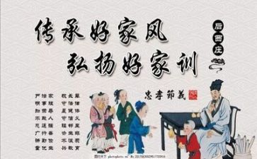 读家训心得体会7篇