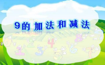 加与减（二）单元教学计划6篇
