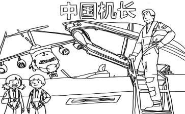 聘机长心得体会6篇