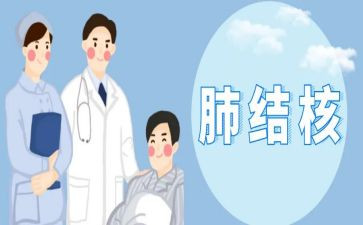 防治结核病宣传活动总结7篇