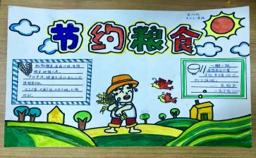 青春节粮心得体会6篇