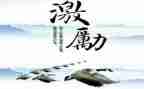 激励的演讲稿最新6篇