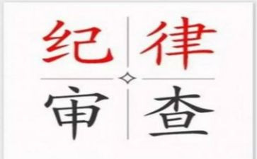 要严守纪律心得体会5篇