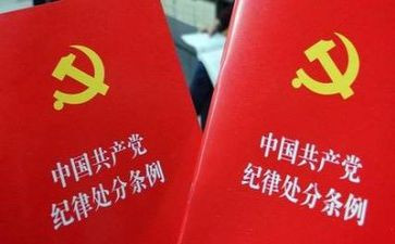 对党的纪律学习的心得体会5篇