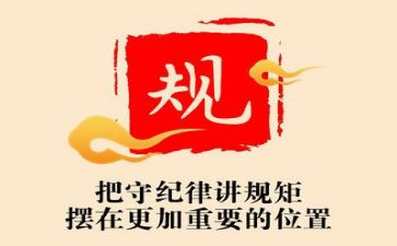 纪律教育学习心得体会5篇