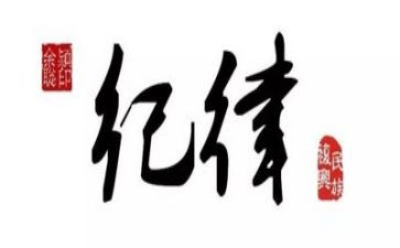 学生纪律演讲稿最新5篇