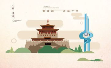济南作文300字5篇
