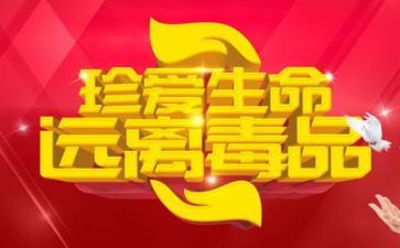 禁毒心得体会500字作文7篇