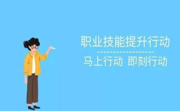 培训职业技能心得体会7篇