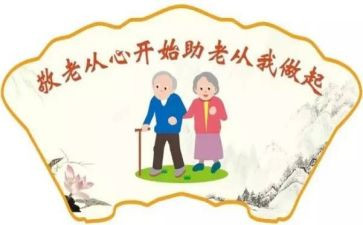 2022年敬老月活动总结8篇
