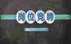 经营竞聘演讲稿5篇