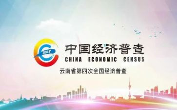 四经普社工心得体会6篇