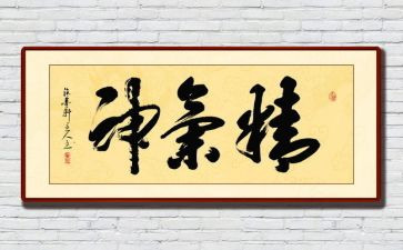提振精气神的心得体会6篇