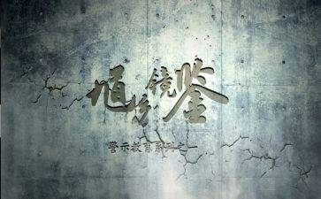 保密教育警示片的心得体会6篇