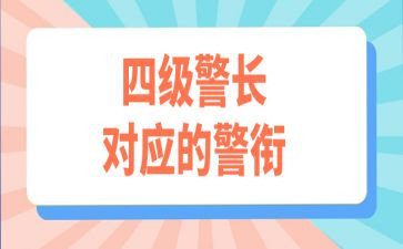 2024警衔晋升培训心得体会8篇