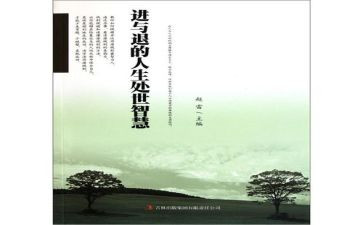 作文素材进与退200字8篇
