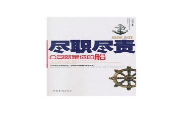 爱岗敬业履职尽责演讲稿7篇