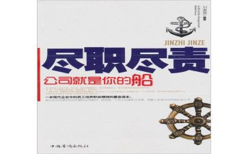 履职尽责和心得体会5篇