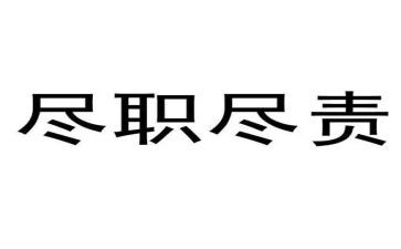 教师履职尽责自查报告5篇