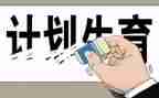 计生月工作总结模板8篇