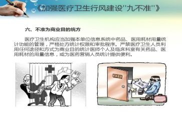 九不准三不准的心得体会8篇