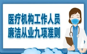 九不准三不准心得体会8篇