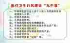 十不准九不准心得体会7篇