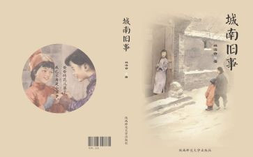 城南旧事的读书心得体会推荐5篇