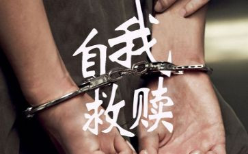 肖申克救赎心得体会8篇