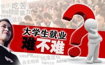 大学生与就业指导心得体会优质8篇