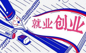 大学生就业与指导心得体会8篇