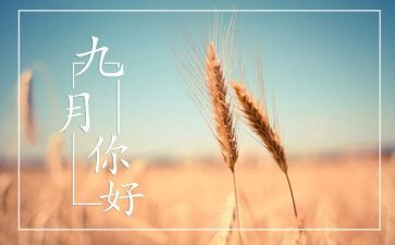幼儿小班九月份工作总结7篇