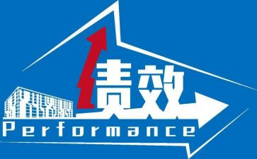 绩效培训心得8篇