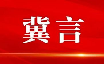 冀言文章心得体会6篇