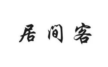 2022居间合同5篇