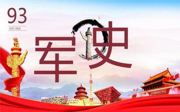军史的心得体会8篇