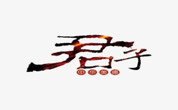 做君子作文优秀7篇