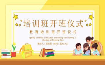教师开班仪式讲话稿7篇