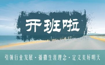 开班式心得体会7篇