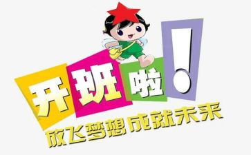 小学开班会心得体会6篇