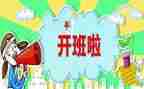开班仪式致辞稿6篇