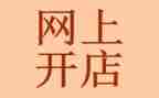 合开店合同6篇
