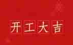 公司开工作会议心得8篇